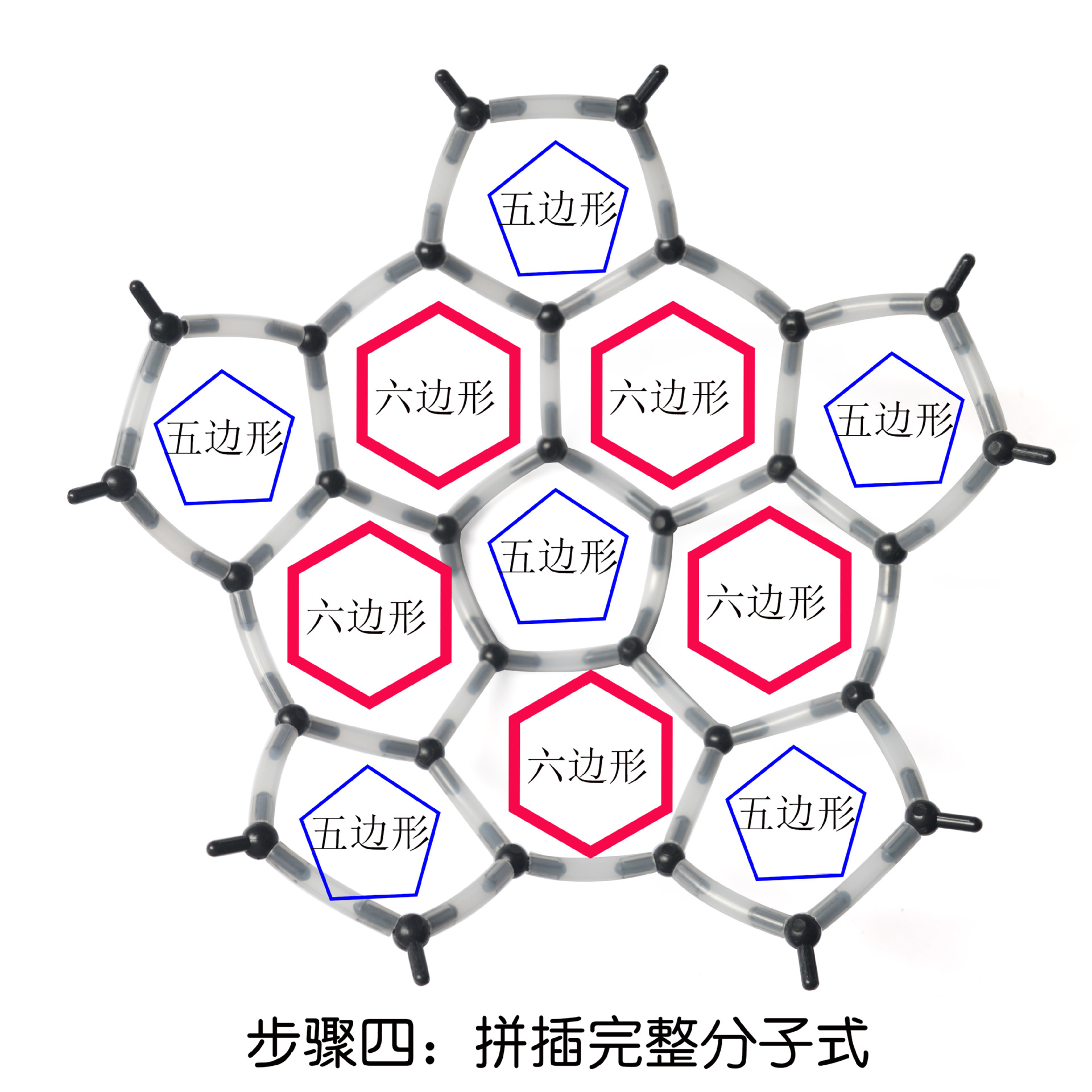 巴克碳c60分子球模型科技小制作diy科学实验器材科普教材