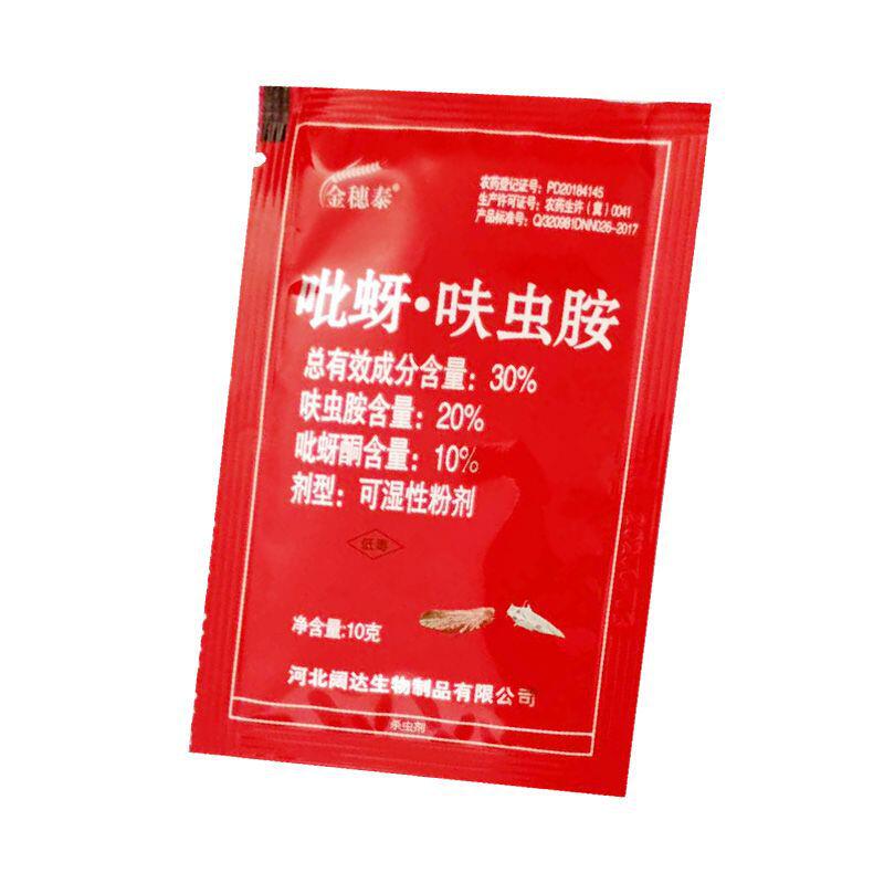 加急单2021夏国光甲刻50吡虫杀虫单1kg小白药护花神蚜虫粉虱蚧壳虫