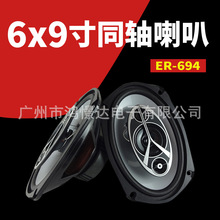 供应 正品LER 6*9寸同柱喇叭  防磁设计  ER-694型号