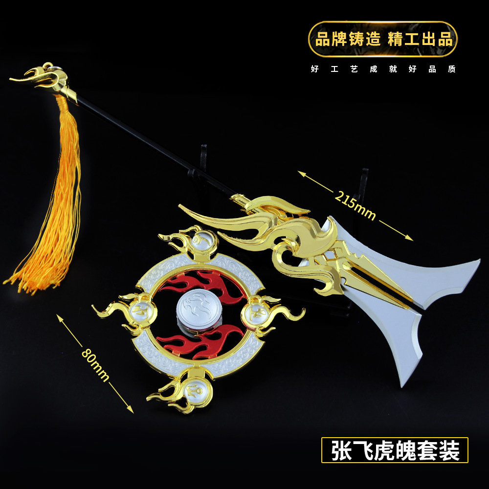 周边张飞虎魄指尖陀螺长枪武器套装合金兵器模型