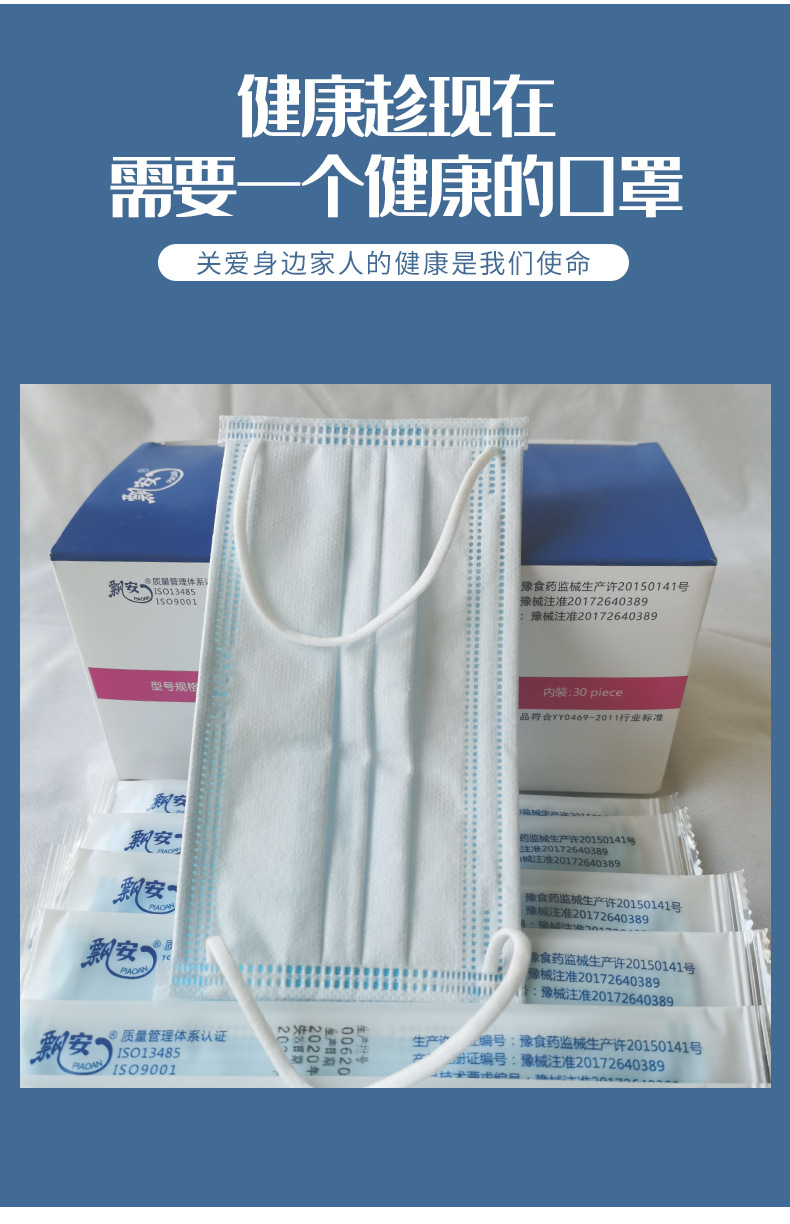 飘安医用口罩一次性使用口罩三层防护透气医用级口罩独立包装