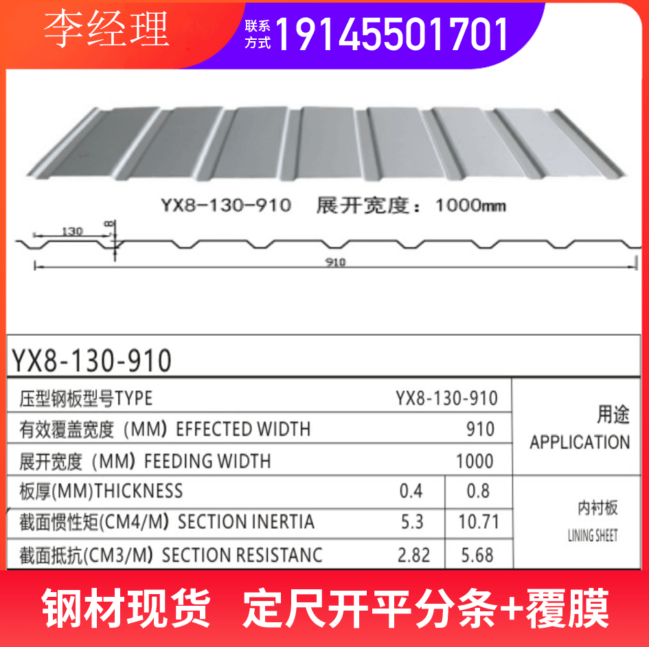 供应宝钢彩钢卷 yx8-130-910型彩钢瓦 内衬板
