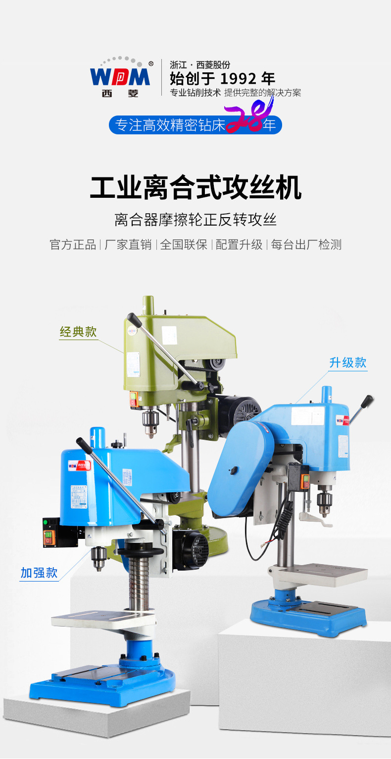 浙江西菱swj-12 swj-16 24 攻丝机 精密攻牙机m16内螺纹加工