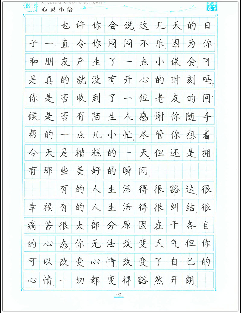 心灵小语周培纳楷书硬笔书法字帖带彩色书法作品纸大开本句子练习