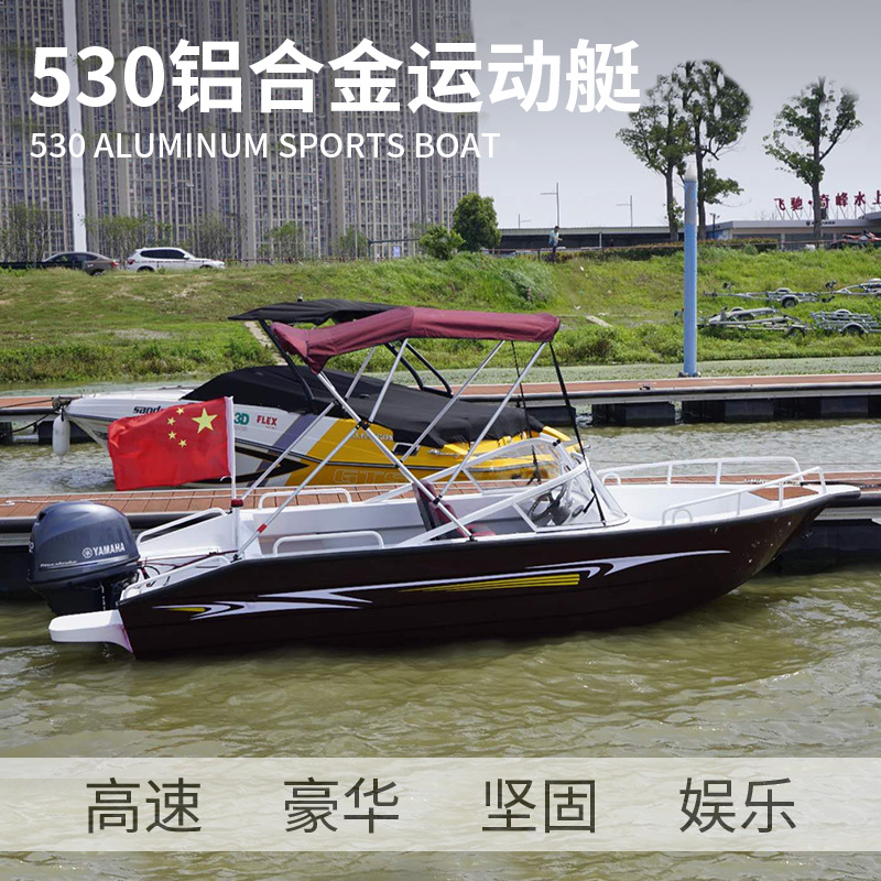 530 Aluminum Alloy Sports Boat Water Speedboat Outdoor High-Speed Boat Luya Fishing Boat Luxury Patrol Boat Sea Fishing Boat