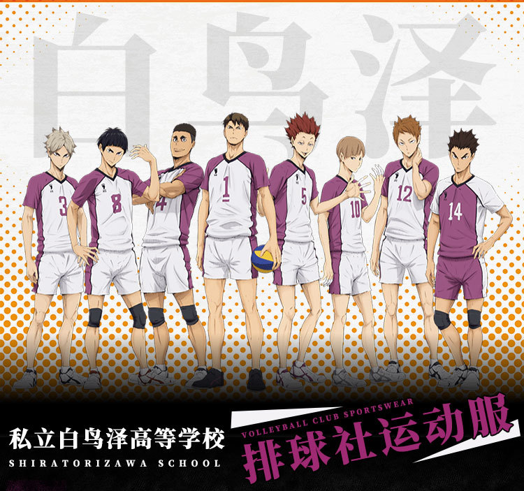 排球少年 白鸟泽学院排球队服 牛岛若利cosplay球衣校服 运动套装