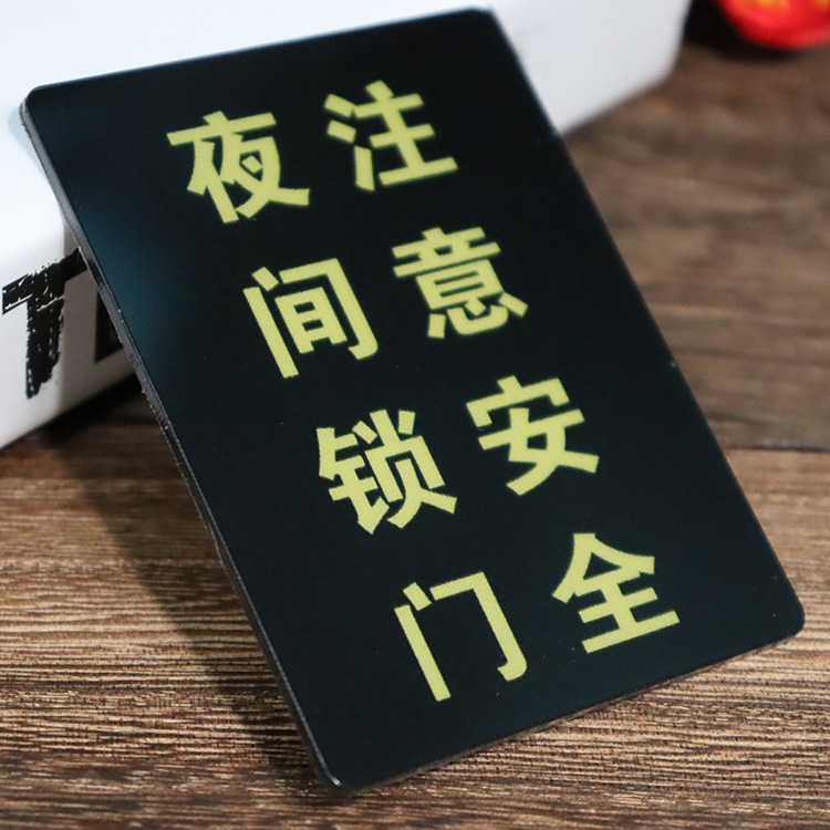 标识牌夜间锁门注意安全公共场所温馨提示牌亚克力高档标语牌