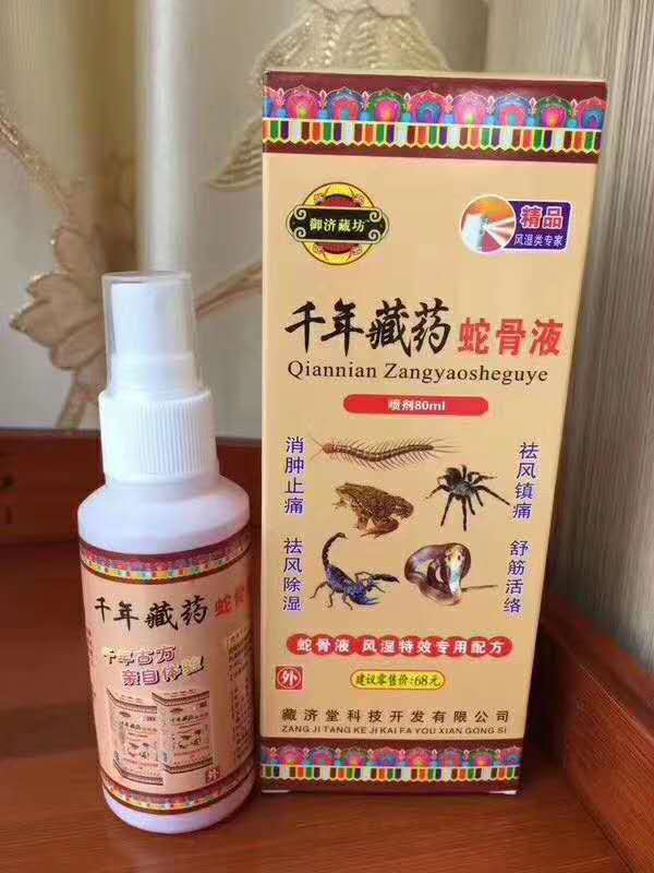 千年藏药蛇骨液藏 白花蛇太极掌灸通会销礼品跑江湖地摊倒插 录音