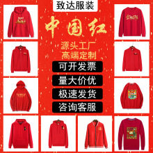 订中国红卫衣加绒连帽拉链卫衣年会服企业服团队服LOGO图字定印制