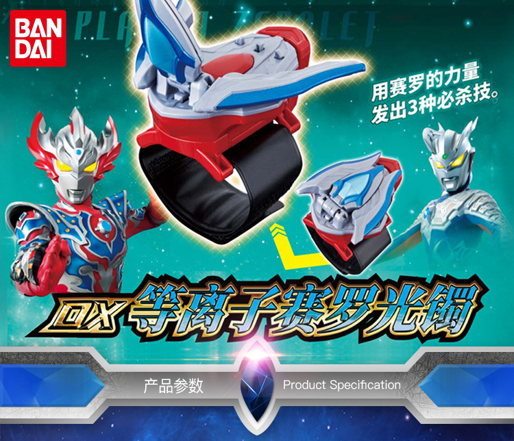 商品描述适用年龄婴幼(0-3岁)颜色日版 赛罗 等离子手镯3c配置类别14