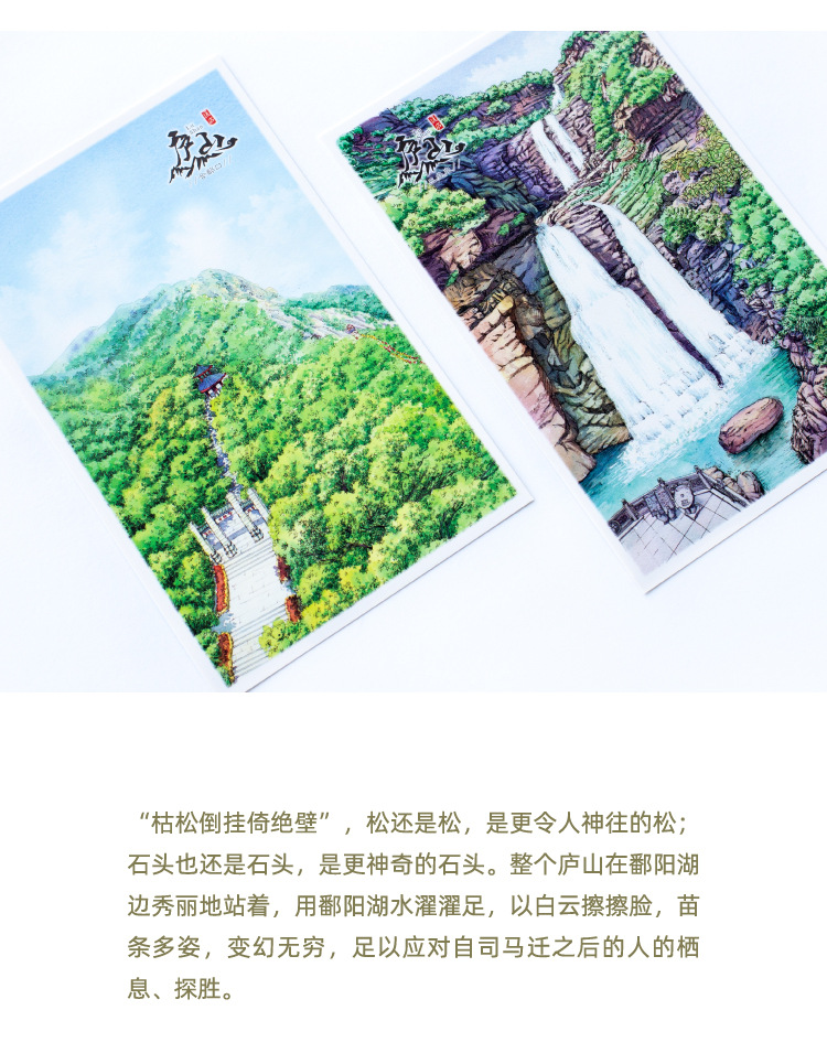 书境文创江西庐山旅游风景特色创意手绘明信片旅游纪念品礼品贺卡