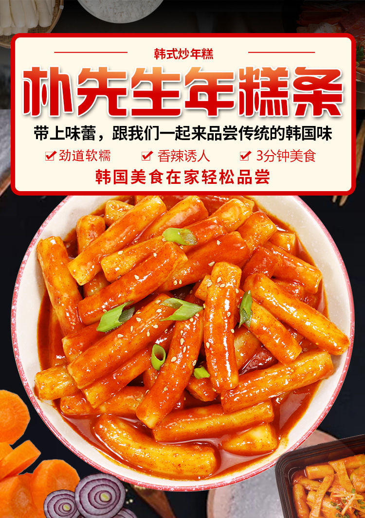 【朴先生韩式年糕条】韩国炒年糕辣炒年糕条火锅食材实心年糕肠