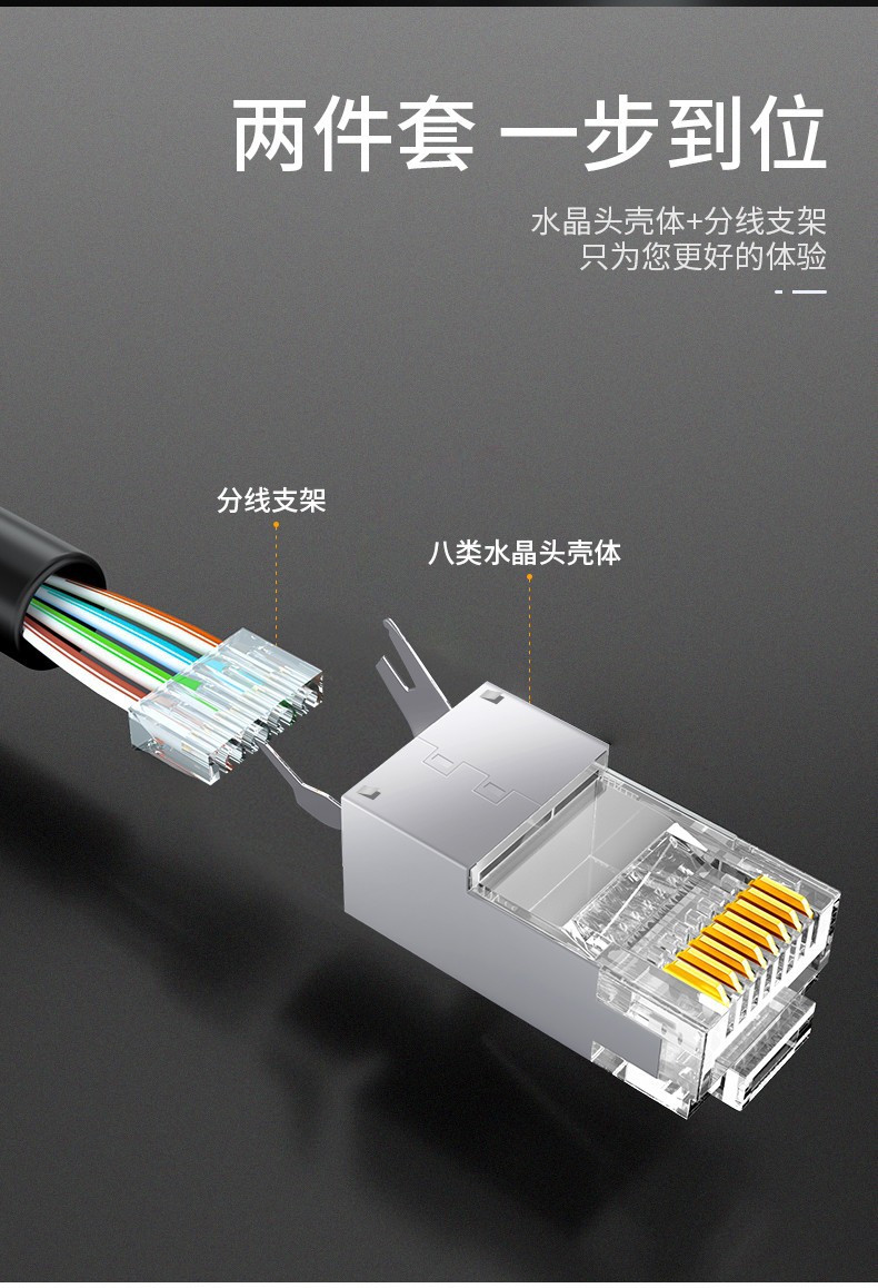 山泽八类水晶头 rj45工程级电脑网线连接头 三件式装配 8030sjt