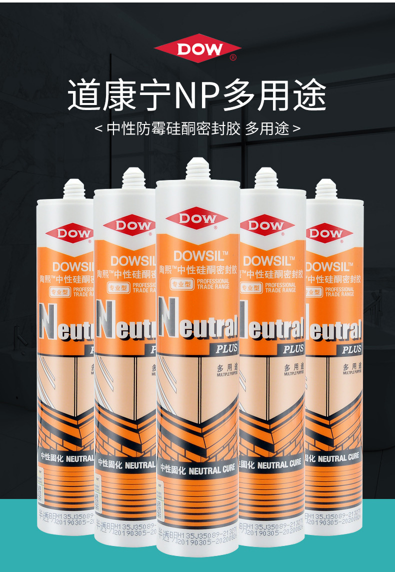 陶熙道康宁玻璃胶 透明np中性硅酮门窗防水防霉填缝正品密封胶