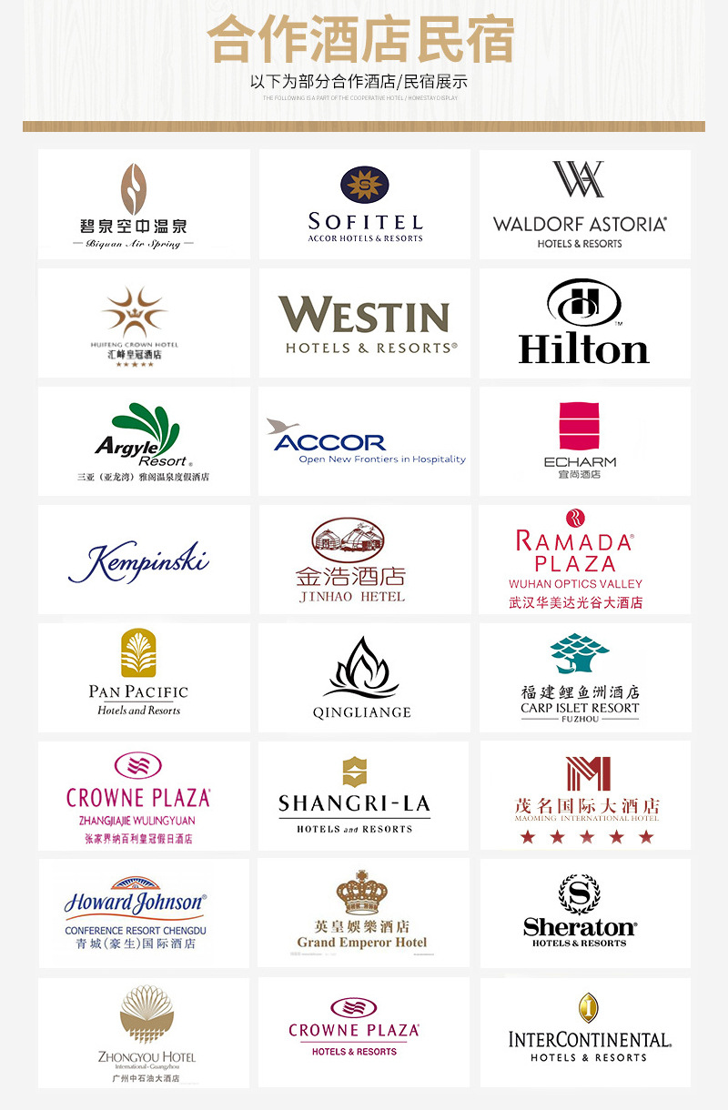 合作酒店品牌logo