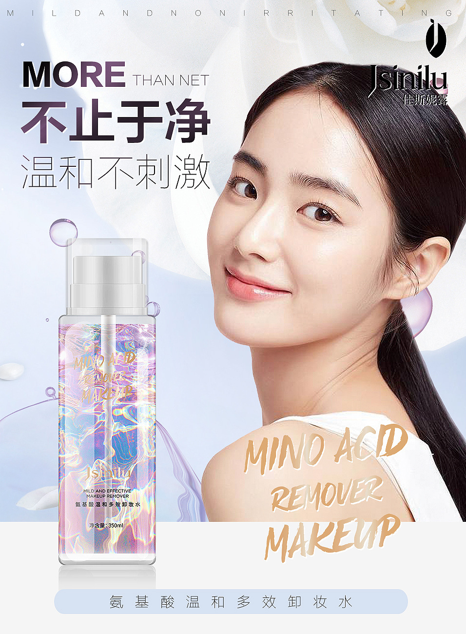 佳斯妮露玻尿酸清润净颜卸妆水氨基酸温和多效卸妆水深入清洁肌肤