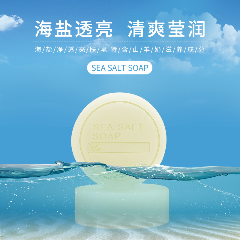 海盐皂除 螨皂 羊奶皂精油皂去黑头皂 厂家代加工批发 o e m