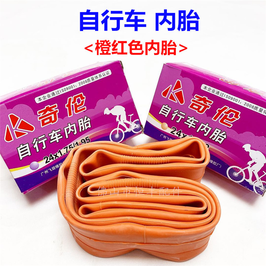 奇伦内胎自行车内胎 红色内胎20.24.26寸单车轮胎英嘴0.35