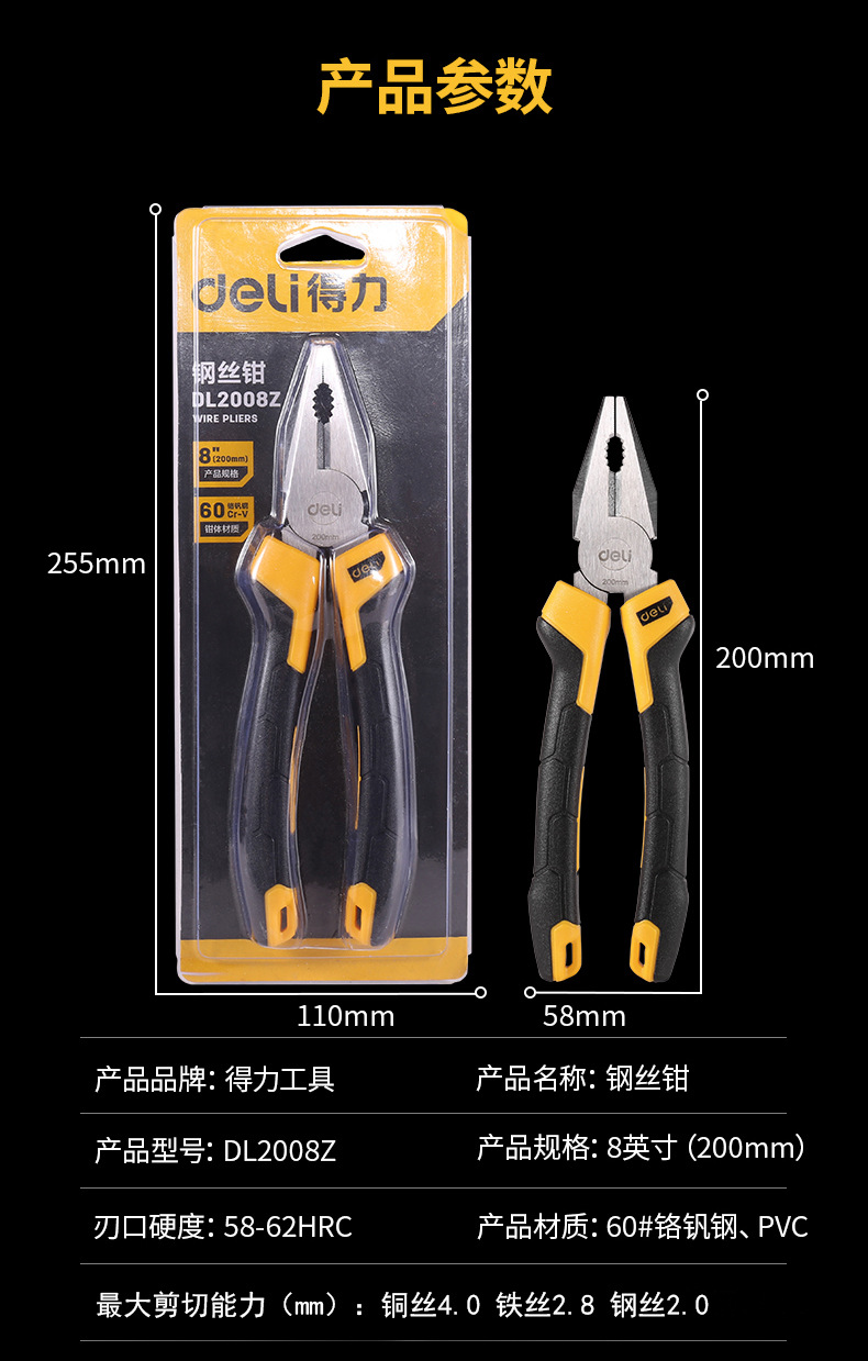 得力工具6寸专业级钢丝钳省力7寸手钳子防滑8寸老虎钳铬钒钢