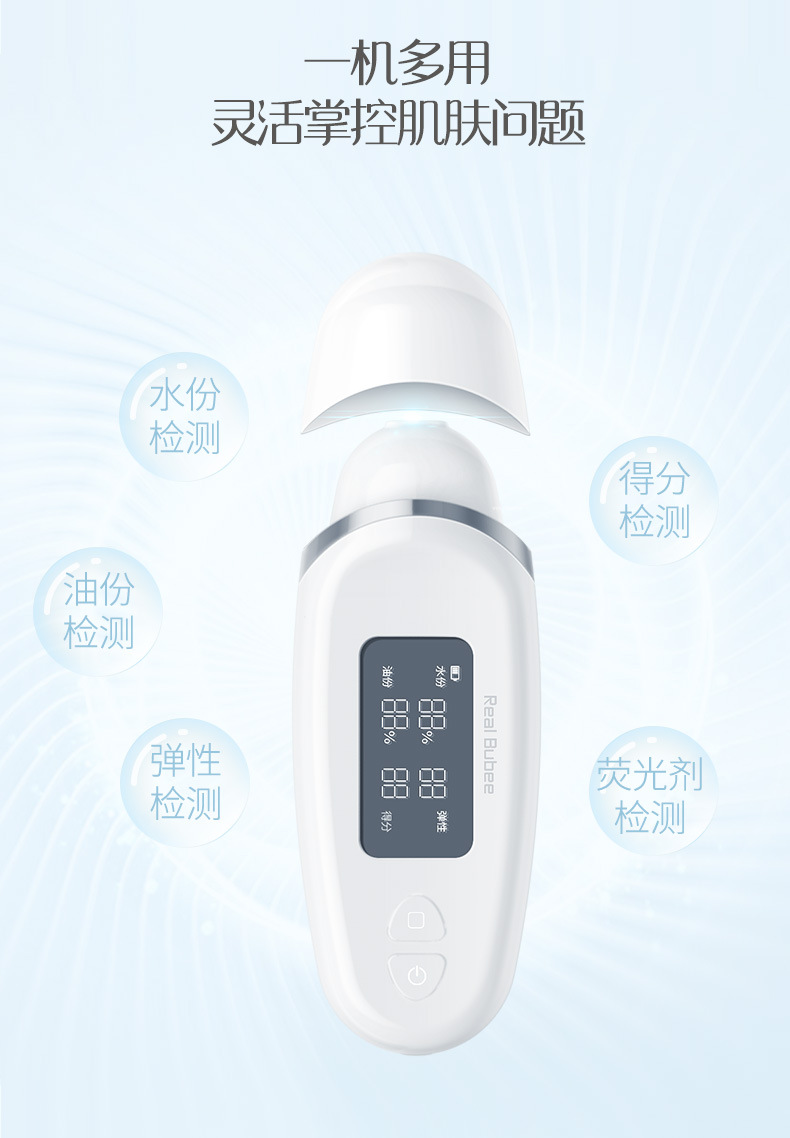 real bubee皮肤水分测试仪家用测肌肤湿度仪器脸部水油智能检测笔