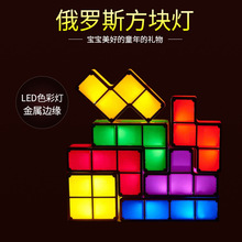 俄罗斯方块灯LED发光小夜灯圣诞节礼物新奇特创意儿童DIY玩具台灯