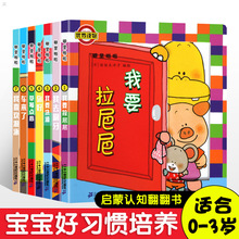 正版噼里啪啦系列绘本全套7册儿童早教益智翻翻书籍我要拉粑粑