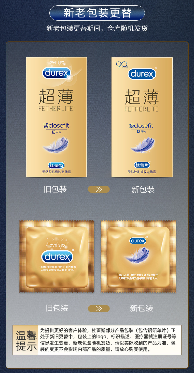 杜蕾斯紧型超薄12只装避孕套 49mm小号超薄安全套 成人计生用品