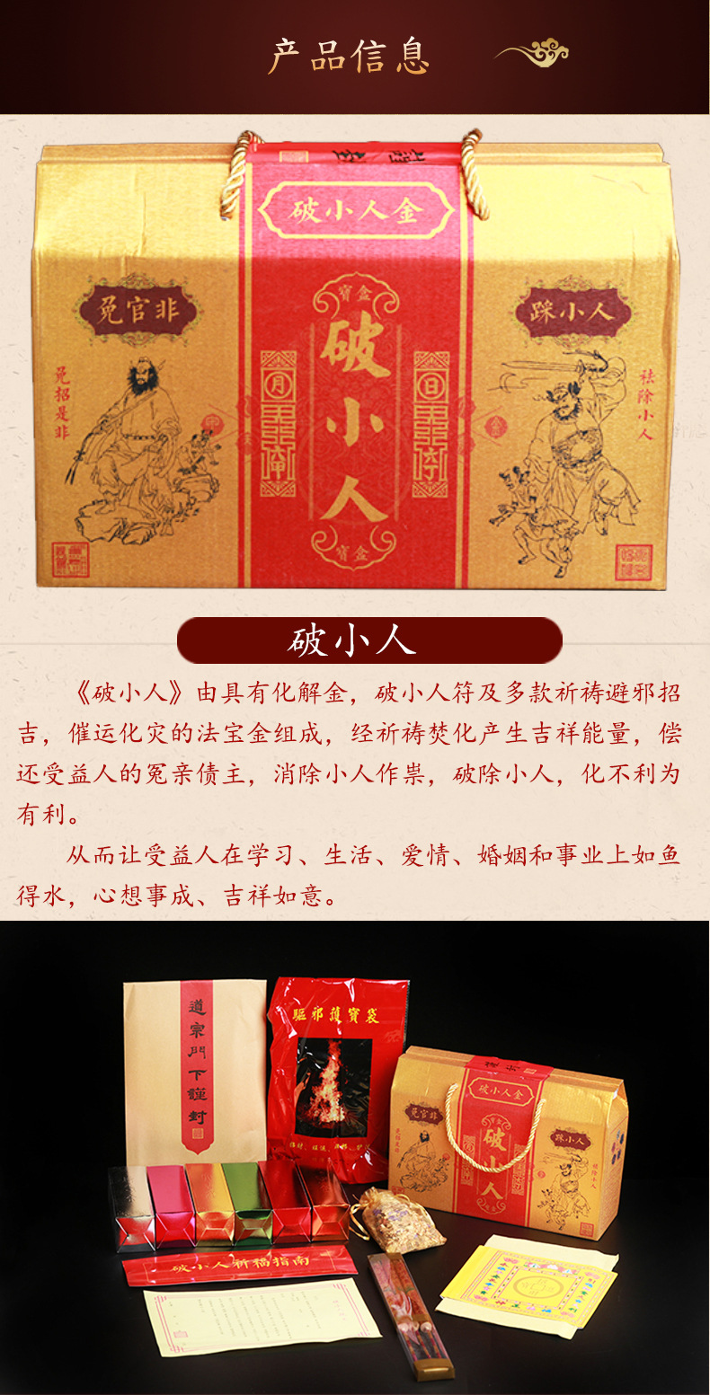 拜财神,拜车神,拜文昌,度婴灵,旺姻缘,破小人(cm)种类烧纸/纸钱加工