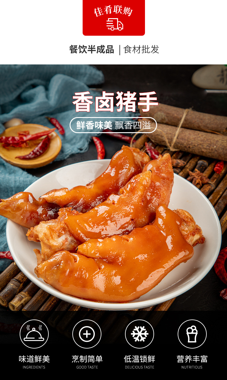 香卤猪手450g卤味猪蹄熟食猪脚猪手酒店饭店餐饮商用半成品食材