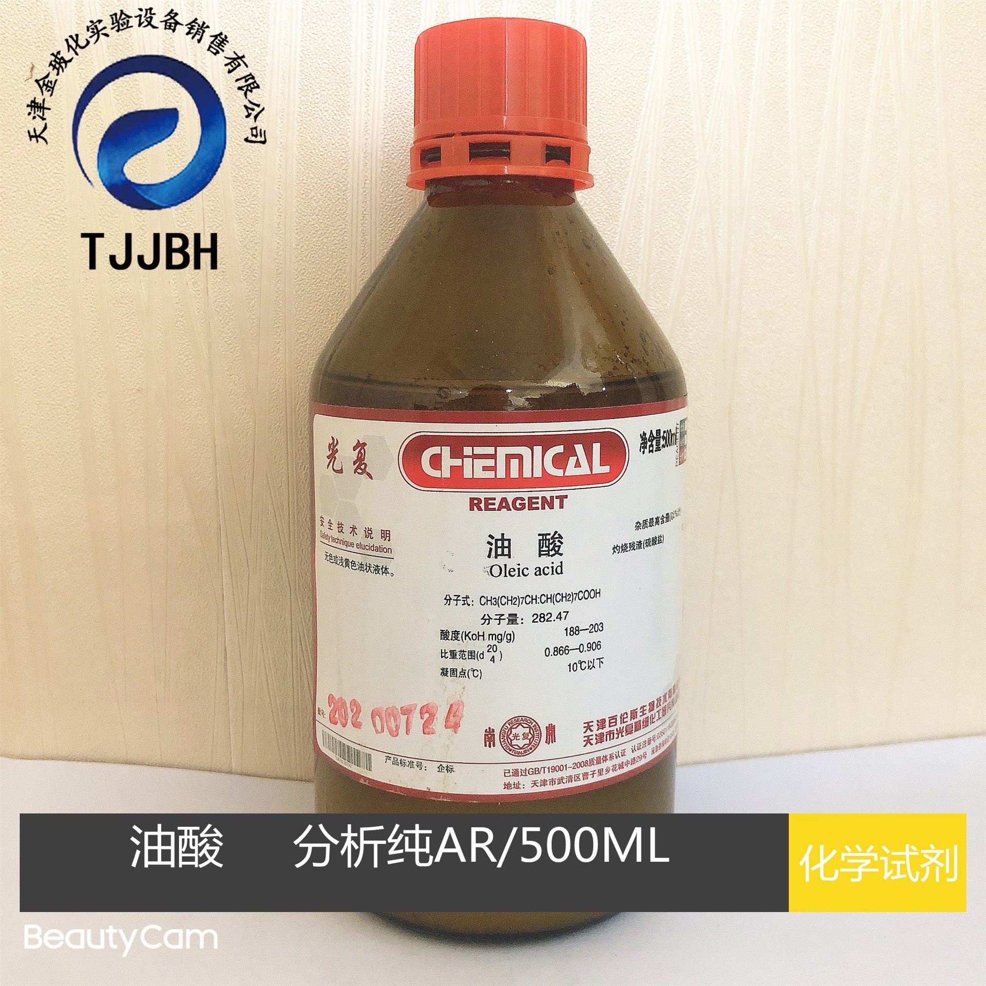 光复  油酸   分析纯  AR   500ML/瓶  化学试剂