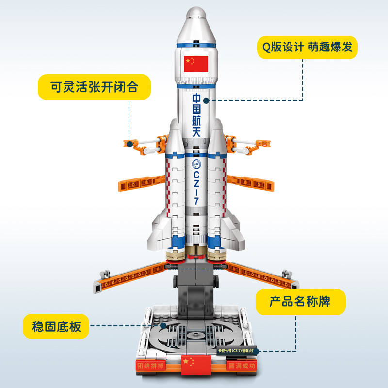 森宝积木203015正版授权长征七号运载火箭组装模型拼装拼插玩具