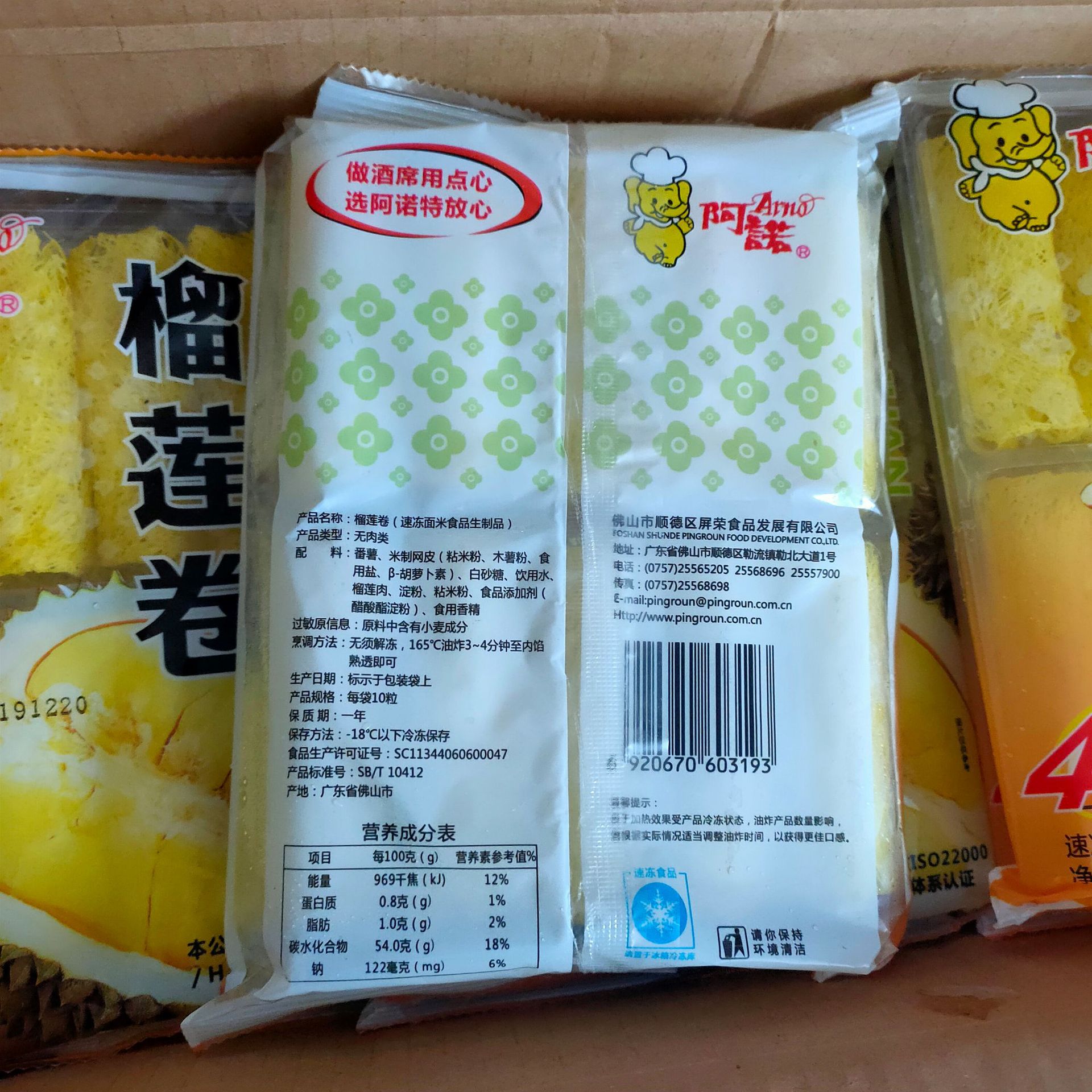阿诺榴莲卷 广式点心 油炸小吃 生制速冻食品 西餐美食 250g10条