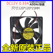 ADDA 12cm 12025 12v 0.33A AD1212MB-A71GL机箱静音电源专用风扇