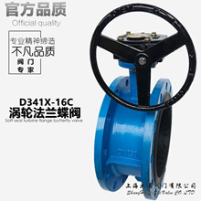 D341X-16C软密封80铸钢100涡轮125法兰150蝶阀DN200 250 300 400