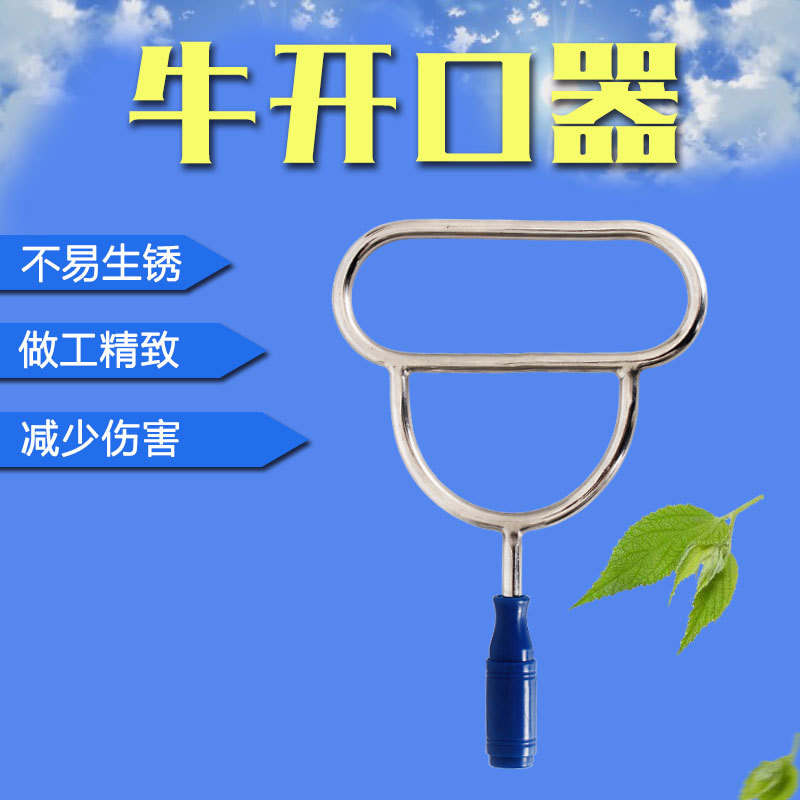 金海沣畜牧牛用开口器灌药开口器扩口器开嘴器牛简易型开口器z