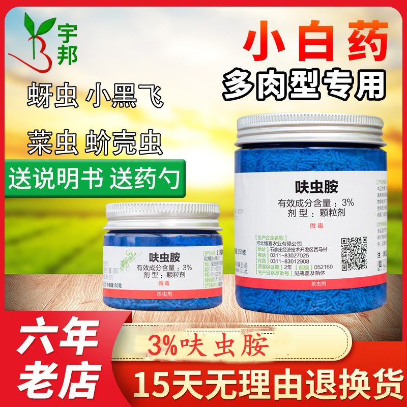 仙葩小白药呋虫胺内吸式无臭植物杀虫防虫药多肉土壤杀虫剂250g