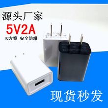 充电器头5v2a 美规欧规充电器电源适配器手机充电器通用usb充电头