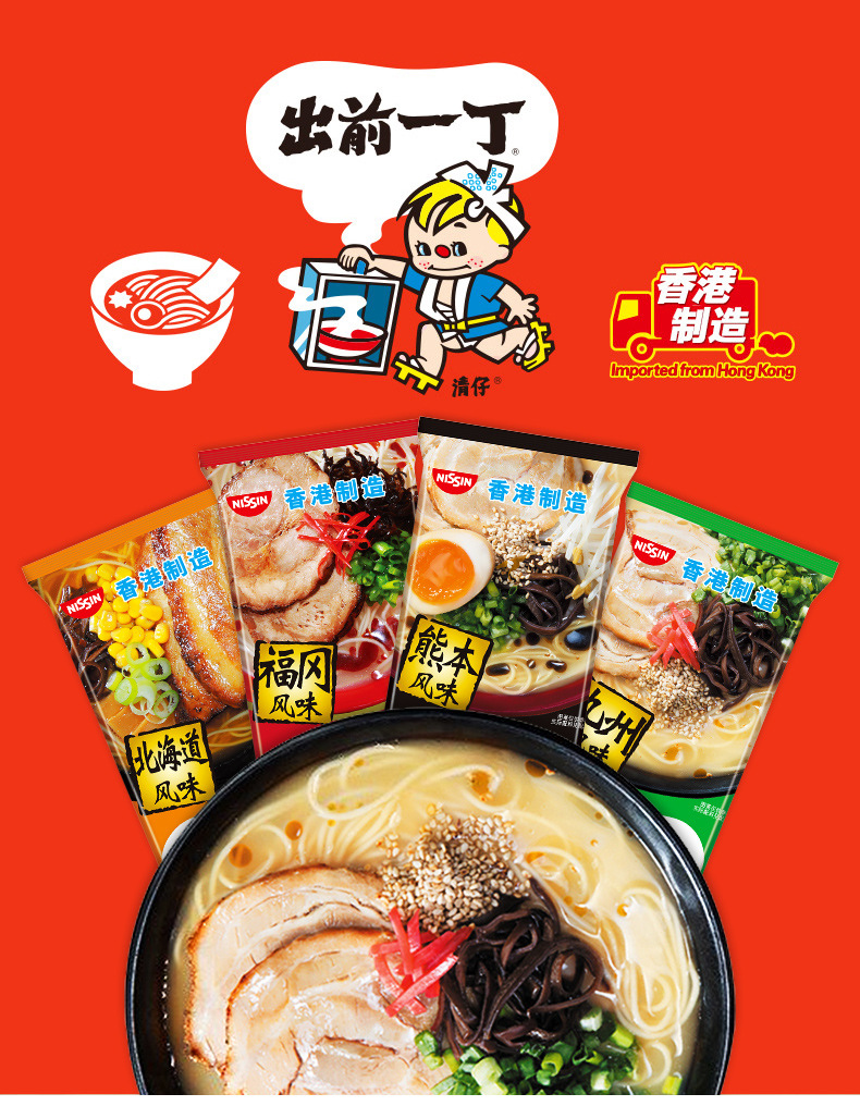香港日清出前一丁棒丁面日式拉面黑蒜/猪骨浓汤/北海188g速食批发