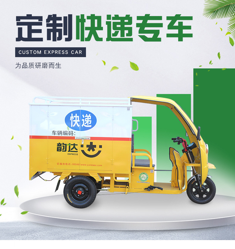 全封闭电动快递货运三轮快递车载重王运输韵达京东圆通顺丰申通