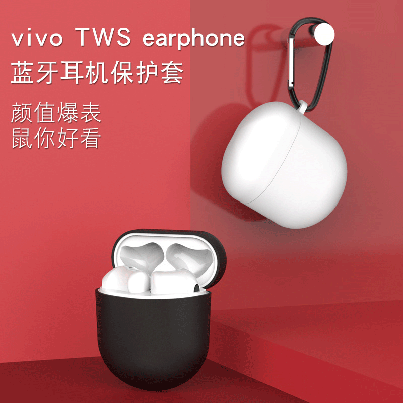 适用于vivotwsearphone硅胶套无线蓝牙耳机保护套防摔工厂直销