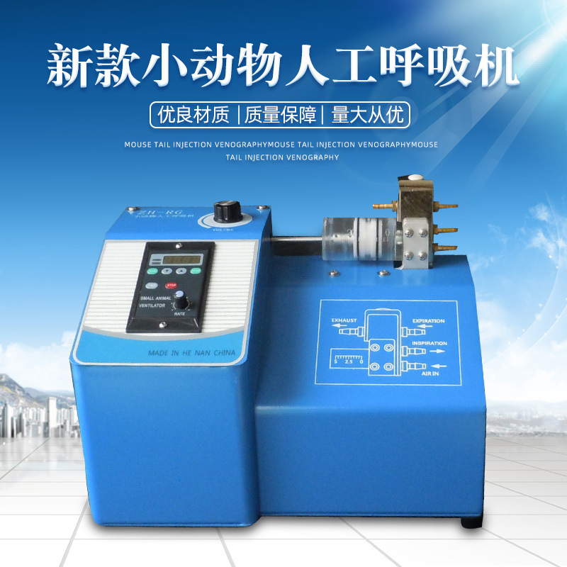 厂家新款动物呼吸机小动物呼吸机大小鼠呼吸机