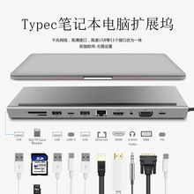 十一合一Type-c扩展坞 笔记本多功能HDMI/rj45/vga集线器 Usb hub