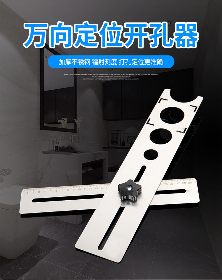 瓷砖开孔定位器万向开孔器定位尺打孔器多功能瓦工贴瓷砖工具神器