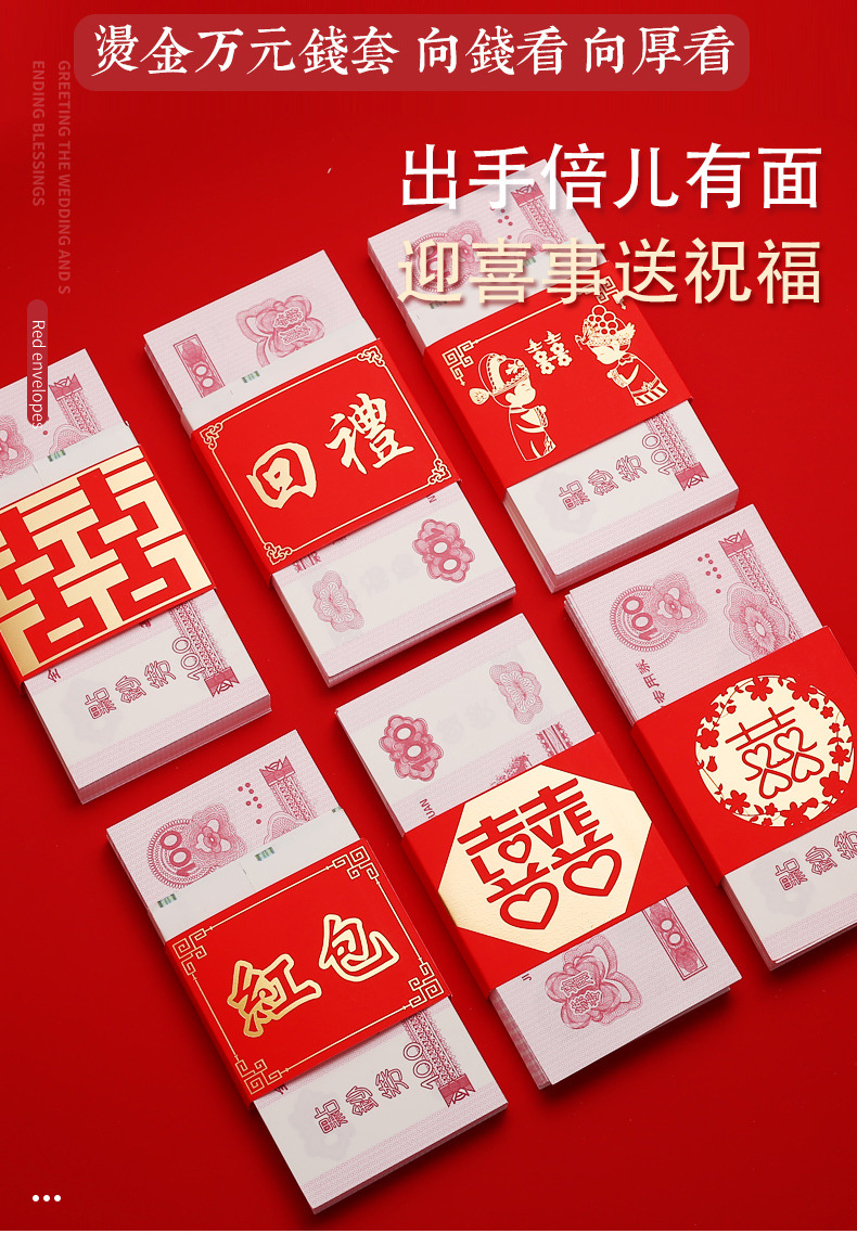 结婚改口捆钱套带喜字彩礼聘礼订婚回礼利是封个性创意万元卡批发