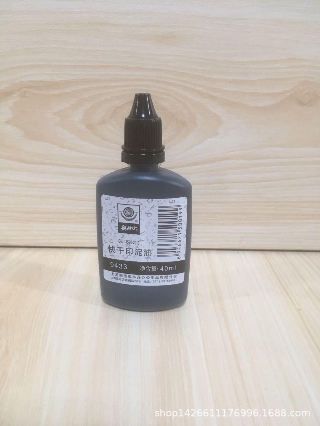 奥林丹9433黑色9431红色快干印油会计印章印油印泥墨水