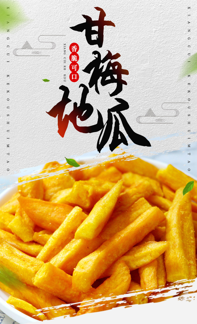 聚果益华 甘梅地瓜 一箱6斤 休闲零食小包装称重