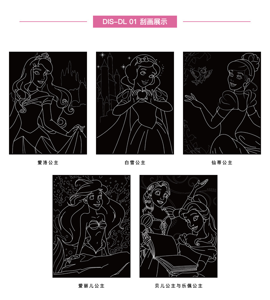 正版冰雪白雪公主刮刮画 儿童益智diy手工刮画纸学生幼儿园沙画纸