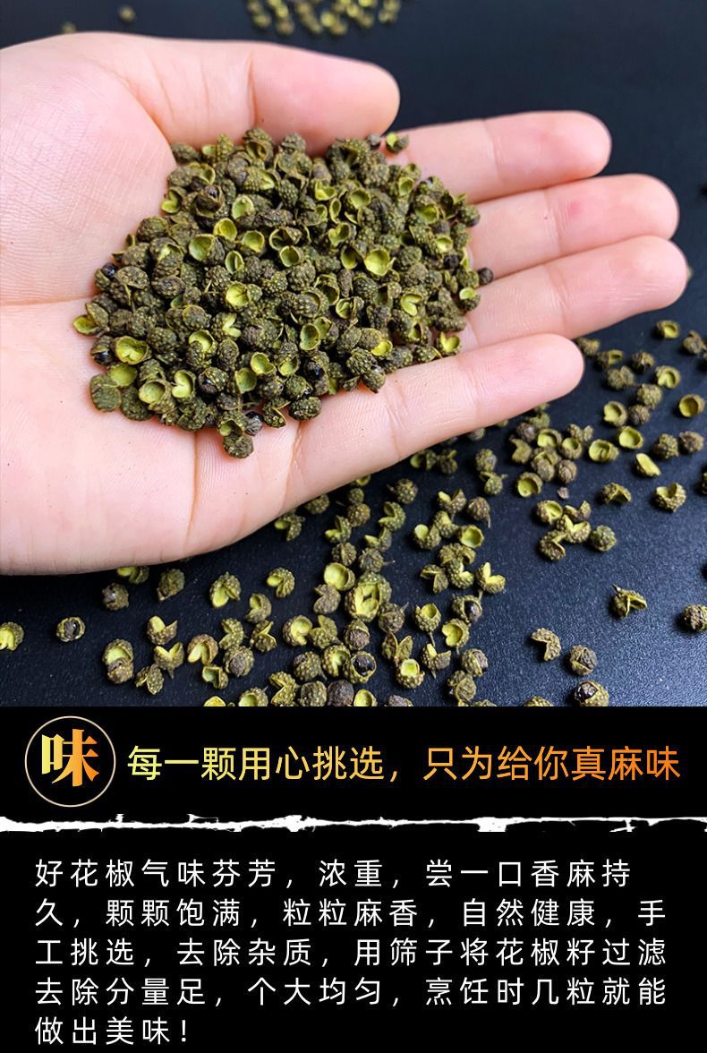 太二酸菜鱼同款汉源青花椒四川青花椒麻花椒干花椒粒500g包邮