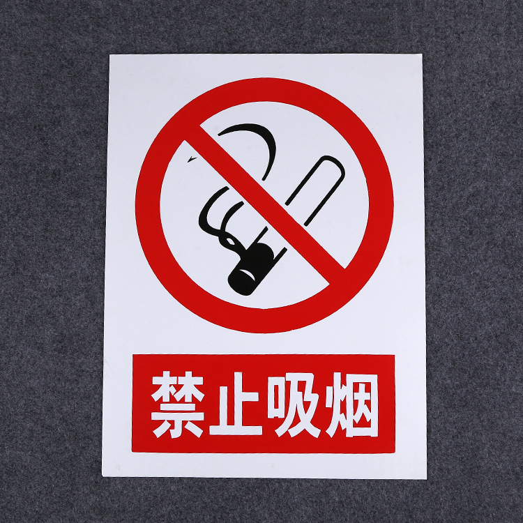 禁止吸烟提示牌墙贴安全标识牌烟火标志牌警示pvc标牌订作贴纸