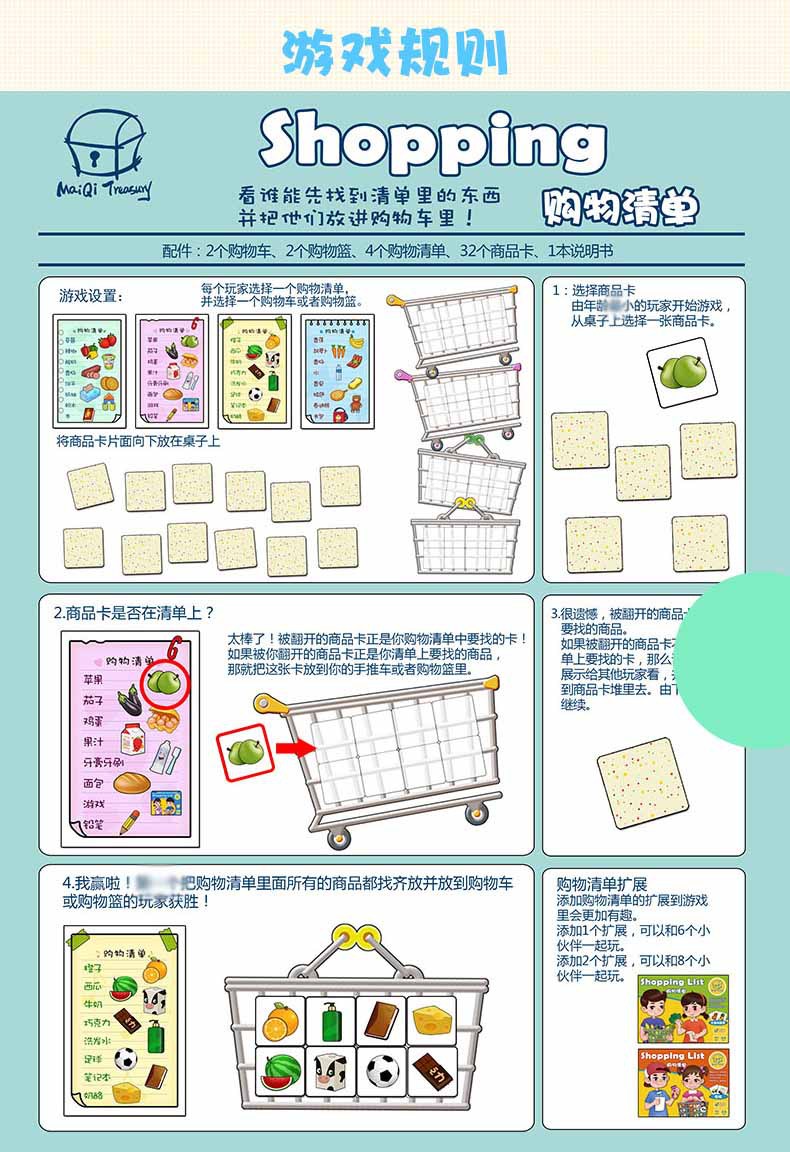 亲子桌游益智玩具爆款购物清单家庭早教儿童记忆shopping list